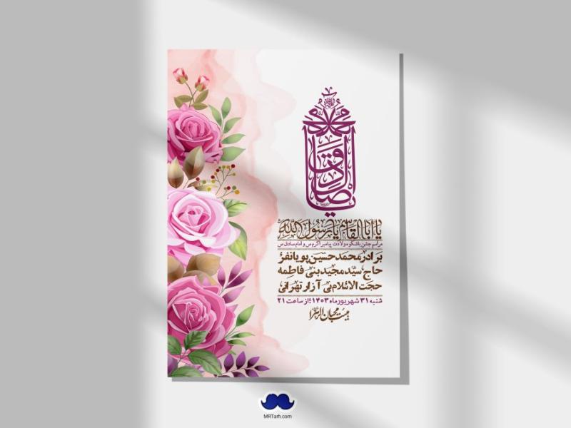 -اطلاعیه-لایه-باز-ولادت-پیامبر-اکرم-(ص)-و-امام-جعفر-صادق-(ع)-+-استوری-شبکه-های-اجتماعی-
