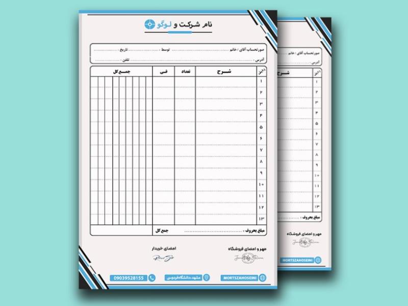 فاکتور-فروش-لایه-باز-و-قابل-ویرایش