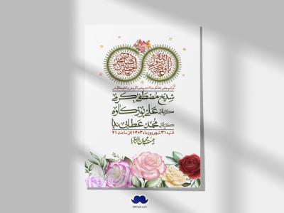  اطلاعیه لایه باز ولادت پیامبر اکرم (ص) و امام جعفر صادق (ع) + استوری شبکه های اجتماعی