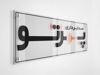 موکاپ لوگو جذاب