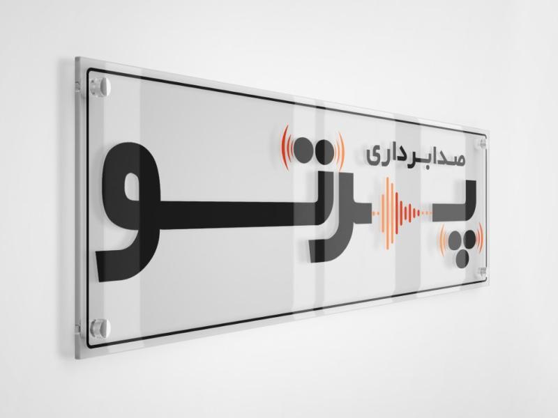 موکاپ-لوگو-جذاب