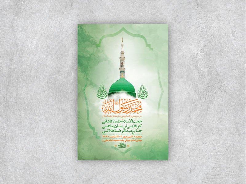 -طرح-لایه-باز-جشن-ولادت-پیامبر-و-امام-صادق-ع-+-استوری-
