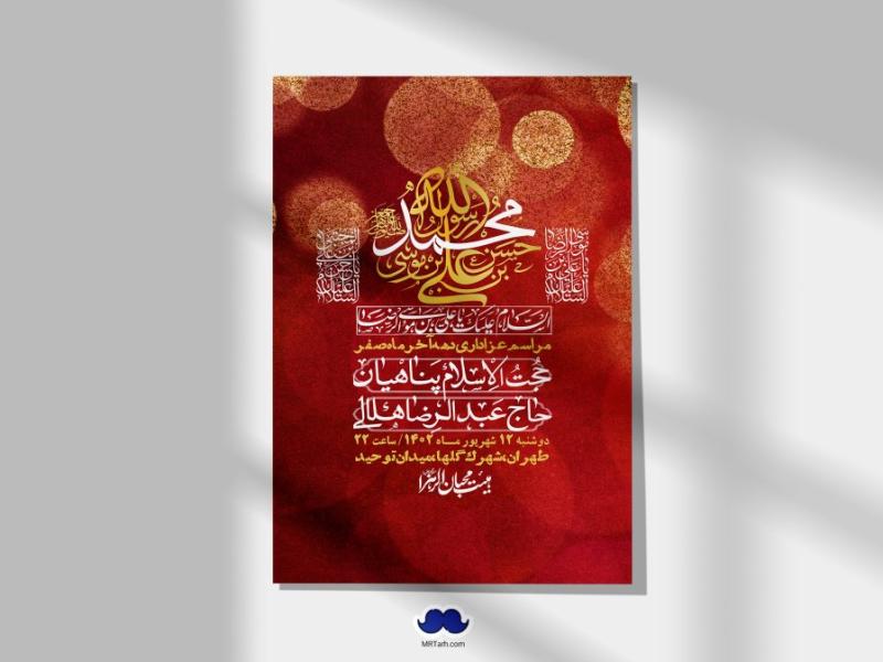 اطلاعیه-لایه-باز-دهه-آخر-ماه-صفر-+-استوری-فضای-مجازی
