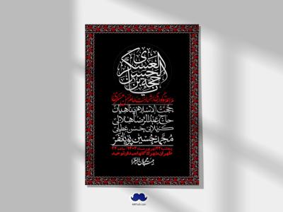 اطلاعیه لایه باز شهادت امام حسن عسکری ع + استوری لایه باز شهادت امام حسن عسکری ع