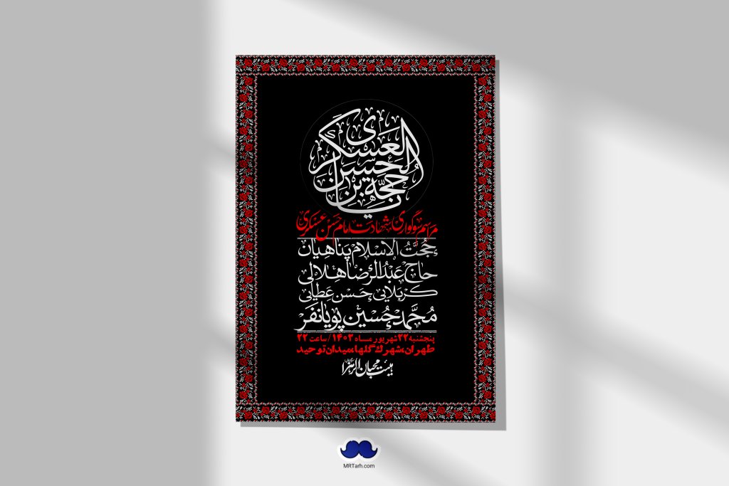 اطلاعیه لایه باز شهادت امام حسن عسکری ع + استوری لایه باز شهادت امام حسن عسکری ع