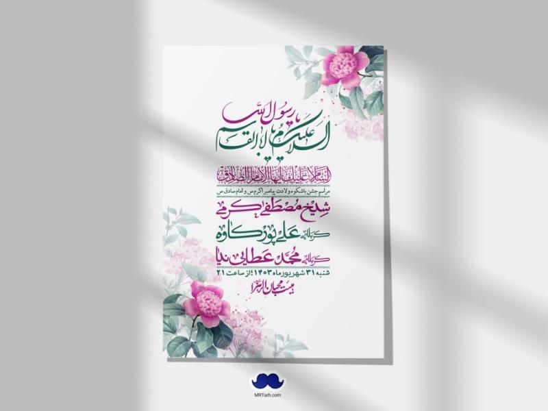-اطلاعیه-لایه-باز-ولادت-پیامبر-اکرم-(ص)-و-امام-جعفر-صادق-(ع)-+-استوری-شبکه-های-اجتماعی