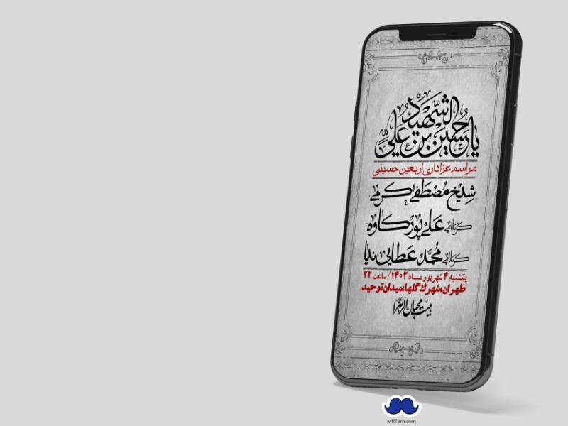استوری-لایه-باز-اربعین-حسینی