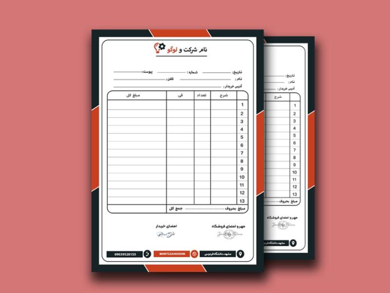 فاکتور-فروش-لایه-باز-کد08