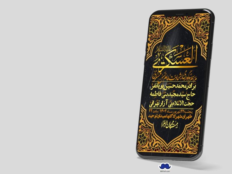 استوری-لایه-باز-شهادت-امام-حسن-عسکری-ع