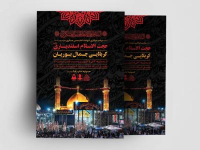 اطلاعیه لایه باز شهادت امام حسن عسکری(ع)