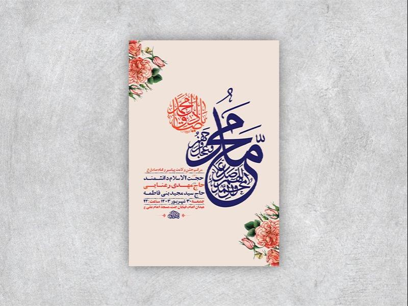 -طرح-لایه-باز-جشن-ولادت-پیامبر-و-امام-صادق-ع-+-استوری-