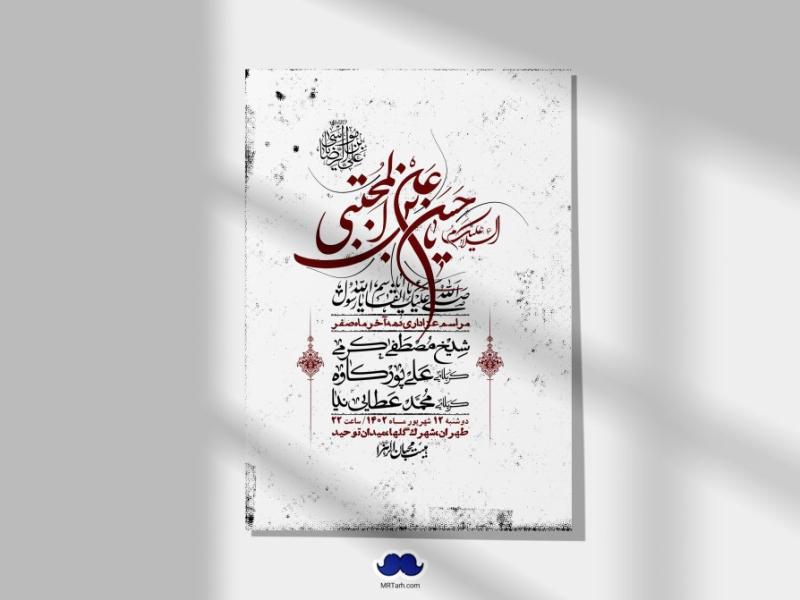 اطلاعیه-لایه-باز-دهه-آخر-ماه-صفر-+-استوری-فضای-مجازی