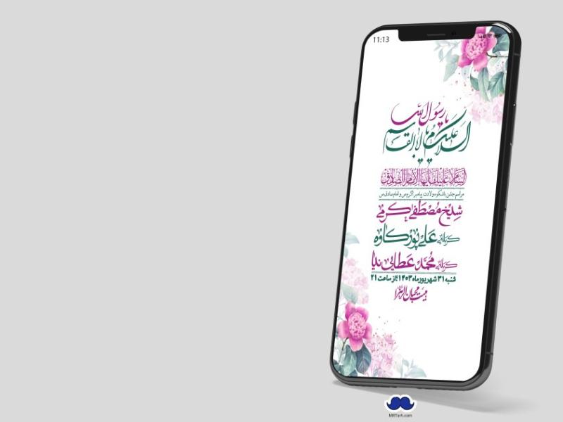 استوری-لایه-باز-ولادت-پیامبر-اکرم-(ص)-و-امام-جعفر-صادق-(ع)
