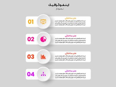 اینفوگرافیک-لایه-باز-و-قابل-ویرایش+فونت