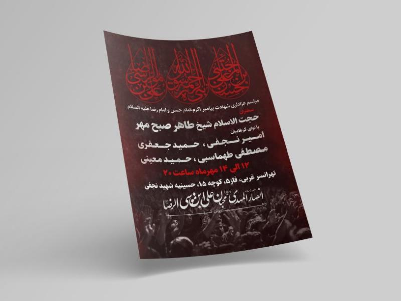 تراکت-اطلاعیه-مراسم-سه-شب-آخر-صفر