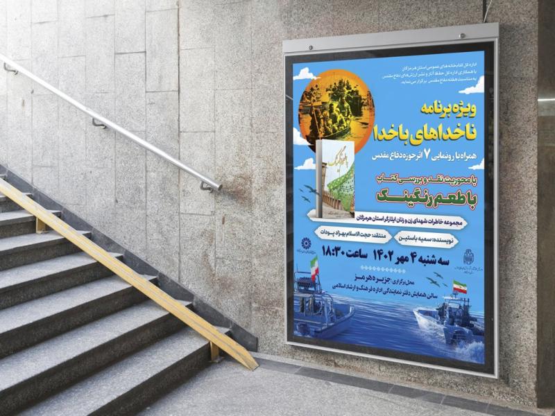 -پوستر-مراسم-نقد-و-رونمایی-کتاب