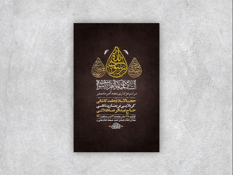 -طرح-لایه-باز-عزاداری-دهه-آخر-ماه-صفر-+-استوری-