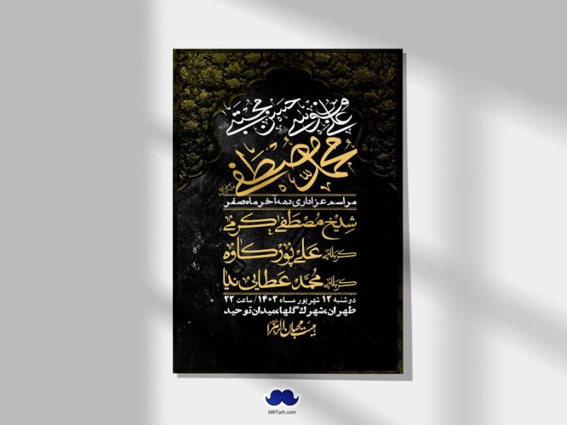 اطلاعیه-لایه-باز-دهه-آخر-ماه-صفر-+-استوری-فضای-مجازی