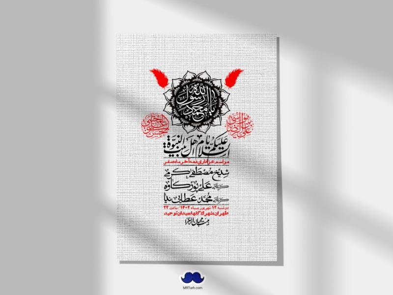 اطلاعیه-لایه-باز-دهه-آخر-ماه-صفر-+-استوری-فضای-مجازی