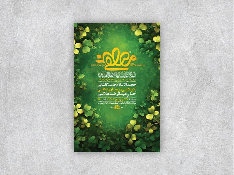 -طرح-لایه-باز-جشن-ولادت-پیامبر-و-امام-صادق-ع-+-استوری-