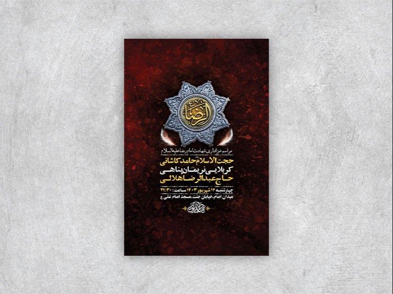 -طرح-لایه-باز-عزاداری-شهادت-امام-رضا-ع-+-استوری-