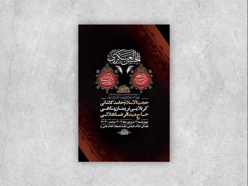 -طرح-لایه-باز-شهادت-امام-حسن-عسکری-و-حضرت-محسن-و-حضرت-سکینه-س-+-استوری-