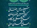 پوستر-استوری-جشن-ولادت-حضرت-محمد(ص)-و-امام-صادق(ع)