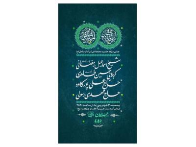 پوستر استوری جشن ولادت حضرت محمد(ص) و امام صادق(ع)