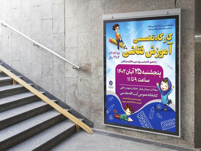 -پوستر-لایه-باز-کارگاه-آموزش-نقاشی