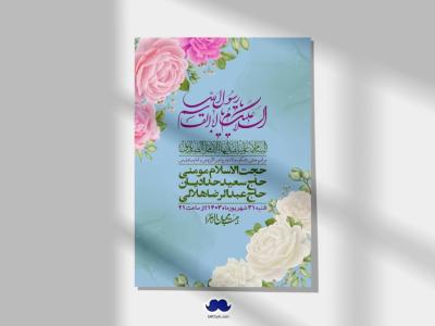  اطلاعیه لایه باز ولادت پیامبر اکرم (ص) و امام جعفر صادق (ع) + استوری شبکه های اجتماعی