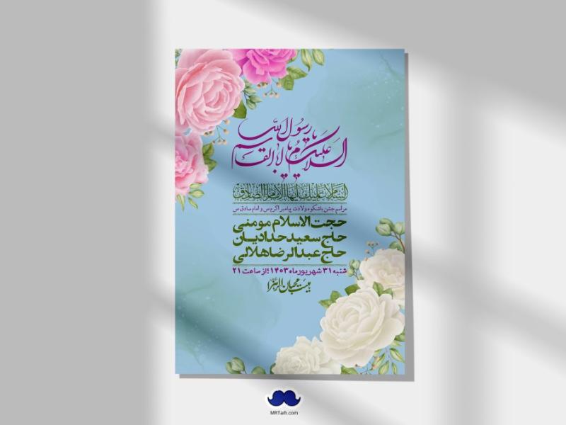 -اطلاعیه-لایه-باز-ولادت-پیامبر-اکرم-(ص)-و-امام-جعفر-صادق-(ع)-+-استوری-شبکه-های-اجتماعی
