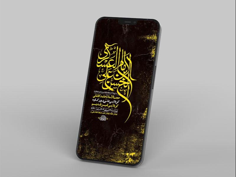 -طرح-لایه-باز-استوری-عزاداری-شهادت-امام-حسن-عسکری-ع-