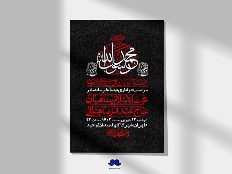 اطلاعیه-لایه-باز-دهه-آخر-ماه-صفر-+-استوری-فضای-مجازی