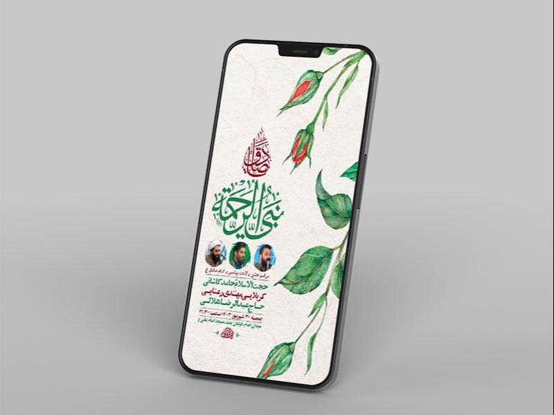 -طرح-لایه-باز-استوری-جشن-ولادت-پیامبر-و-امام-صادق-ع-
