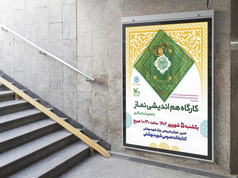 -بنر-لایه-باز-اطلاع-رسانی-کارگاه-آموزشی-نماز