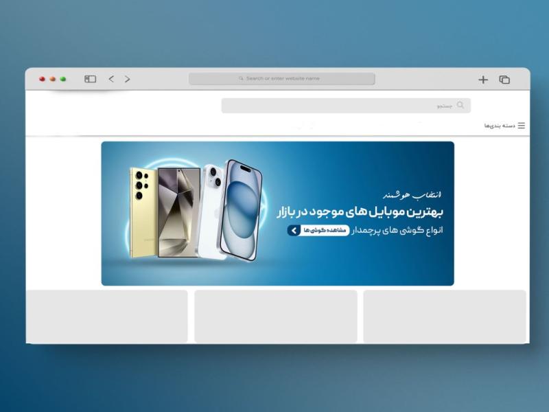 اسلایدر-بنر-سایت-موبایل