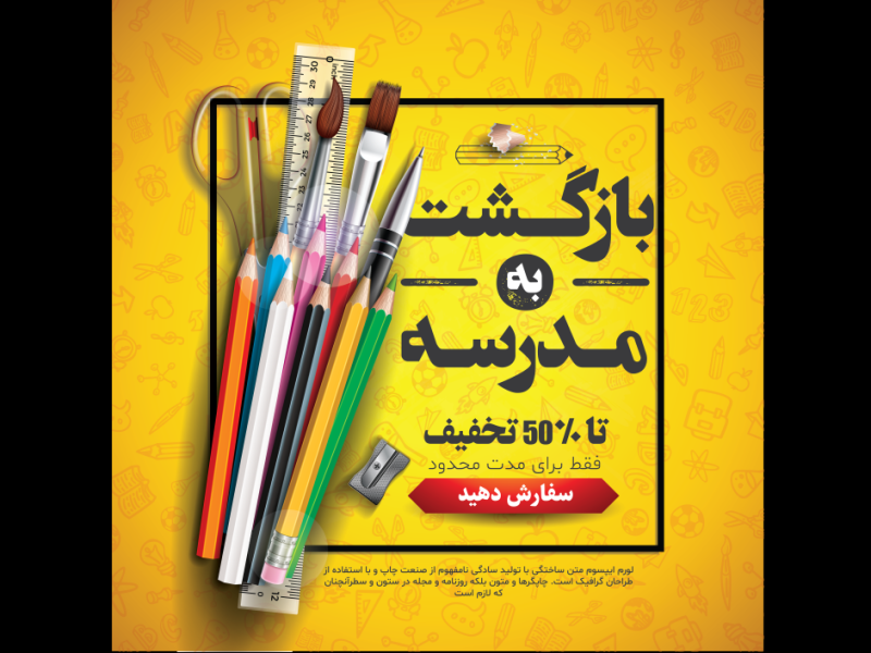 طرح-لایه-باز-پست-اینستاگرام-و-تراکت فروش-و-تخفیف-ویژه-لوازم-التحریر