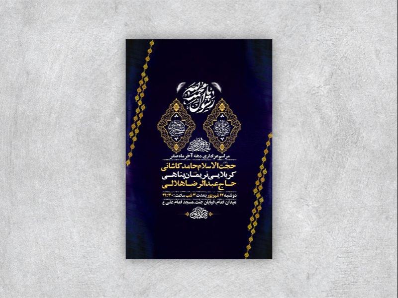 -طرح-لایه-باز-عزاداری-دهه-آخر-ماه-صفر-+-استوری-
