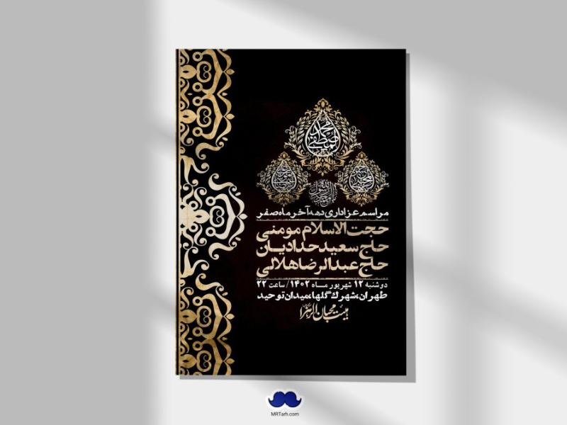اطلاعیه-لایه-باز-دهه-آخر-ماه-صفر-+-استوری-فضای-مجازی