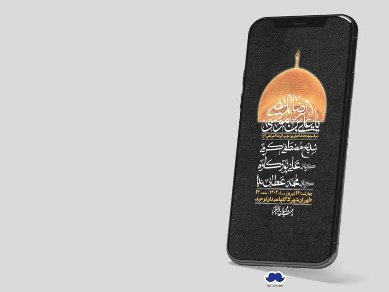 استوری-لایه-باز-شهادت-امام-رضا-ع