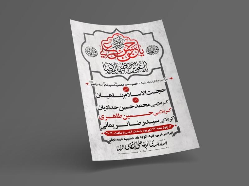 تراکت-اطلاعیه-مراسم-سه-شب-آخر-صفر