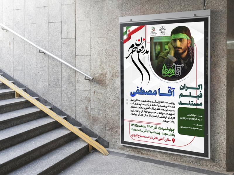 -پوستر-لایه-باز-تبلیغ-اکران-فیلم