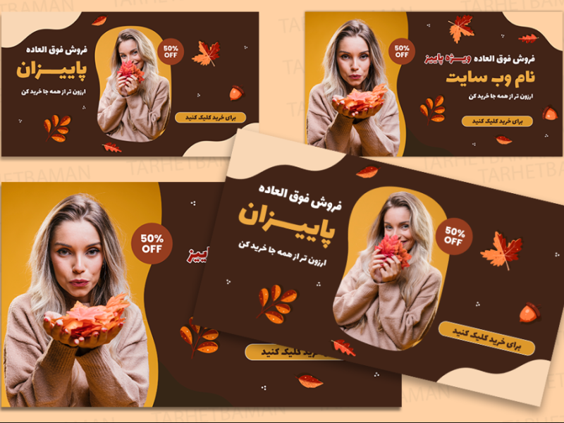 فایل-لایه-باز-بنر-سایت-ویژه-پاییز