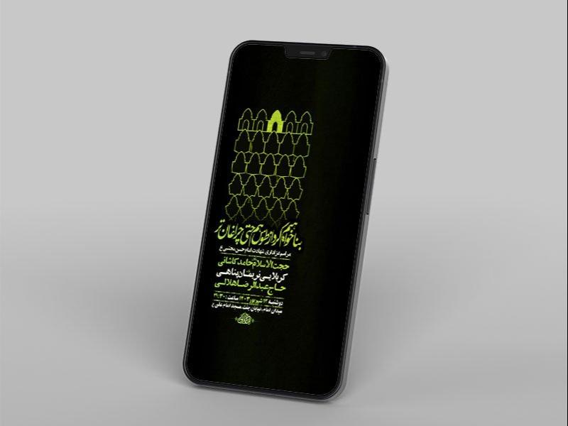 -طرح-لایه-باز-استوری-عزاداری-شهادت-امام-حسن-مجتبی-ع-