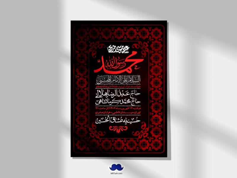 اطلاعیه-لایه-باز-دهه-آخر-ماه-صفر-+-استوری-فضای-مجازی