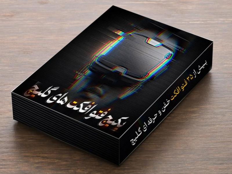 دانلود-پکبج-کاربردی-از-فتوافکت-های-گلیچ
