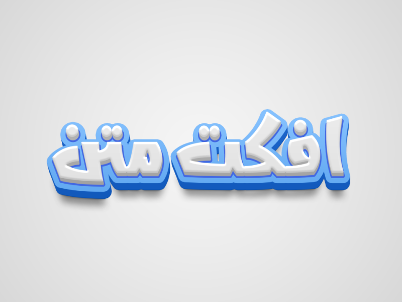طرح-لایه-باز-افکت-متن-PSD
