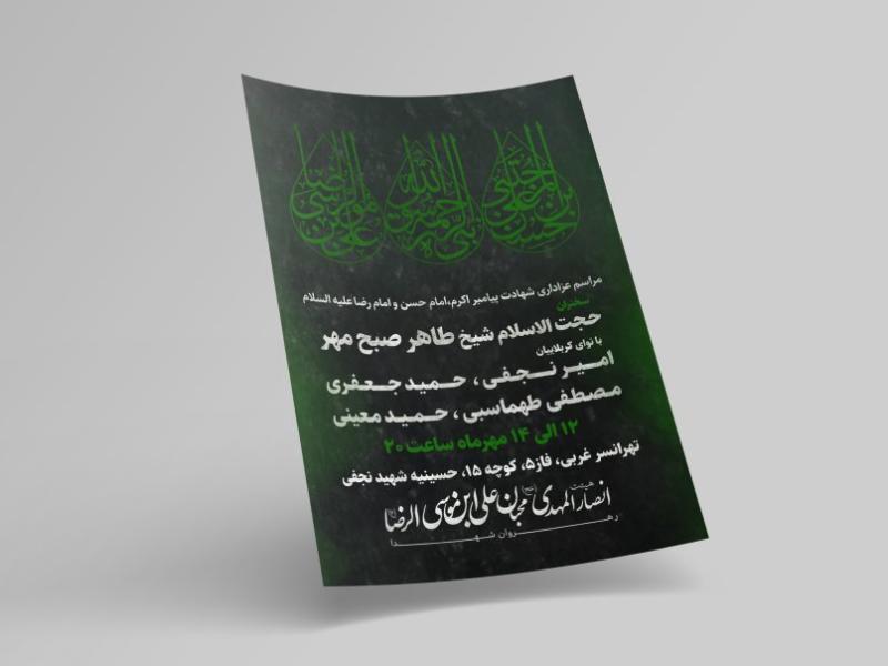تراکت-اطلاعیه-مراسم-سه-شب-آخر-صفر