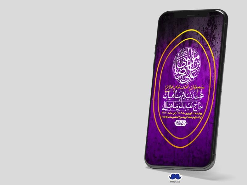 استوری-لایه-باز-شهادت-امام-رضا-ع