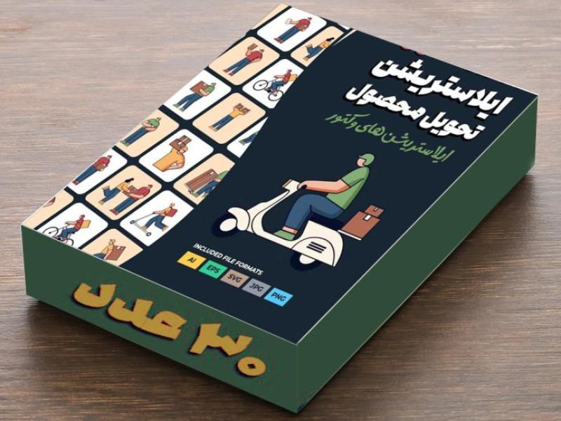 دانلود-پکیج-پرمیوم-تحویل-محصول